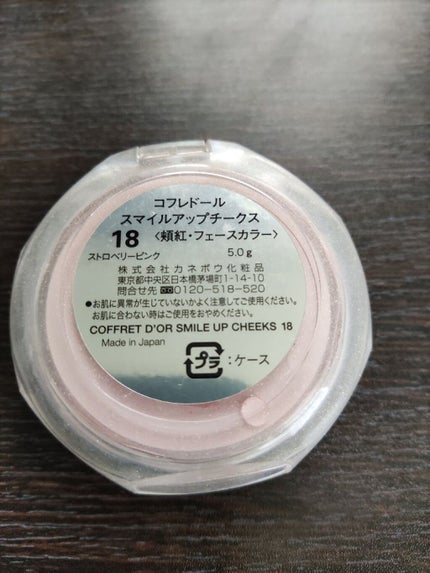 スマイルアップチークスN/コフレドール/パウダーチークを使ったクチコミ(3枚目)
