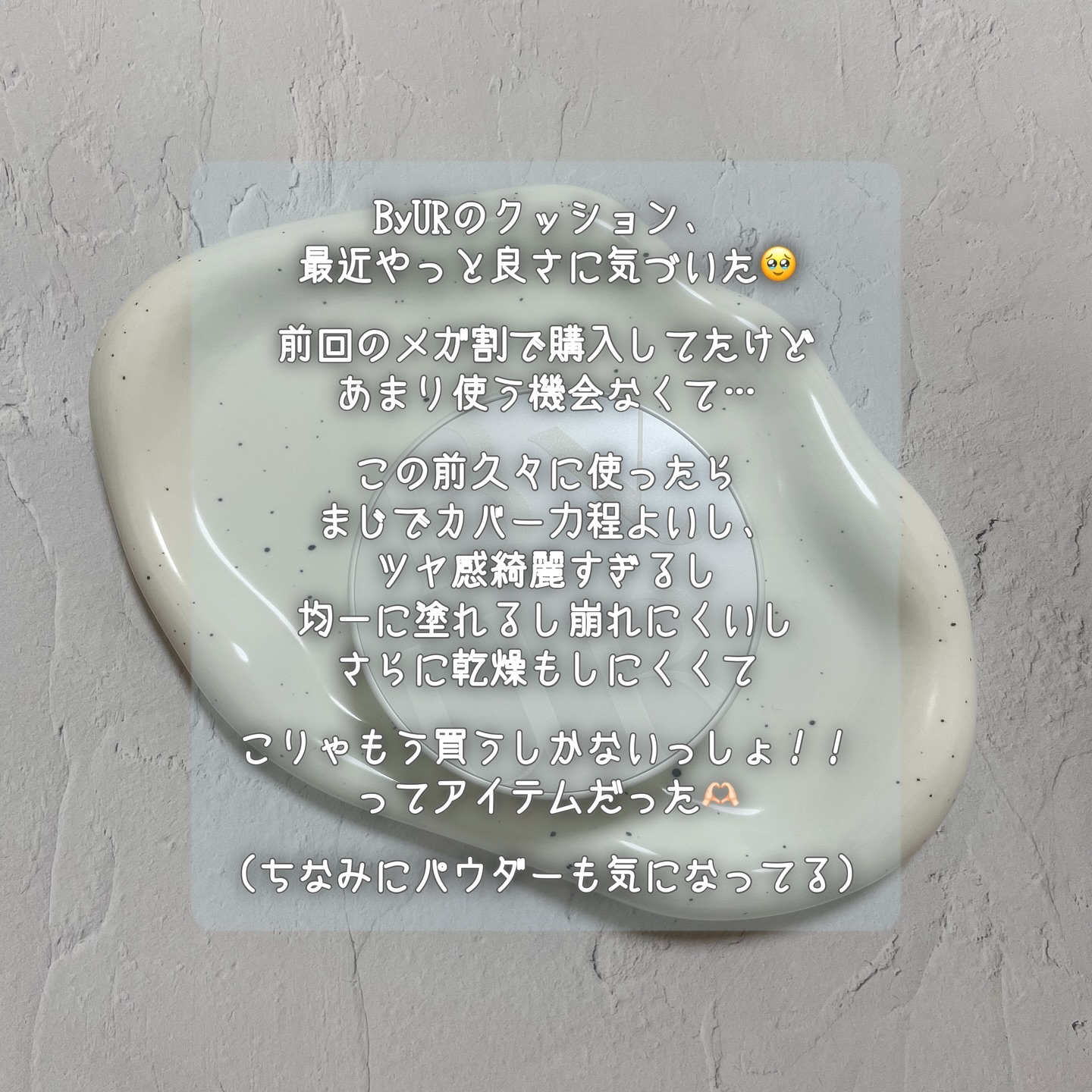 セラムフィット フルカバー グロークッション/ByUR/クッションファンデーションを使ったクチコミ（2枚目）