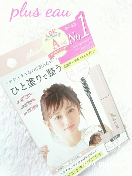 ポイントキープ/plus eau/ヘアジェルを使ったクチコミ(1枚目)