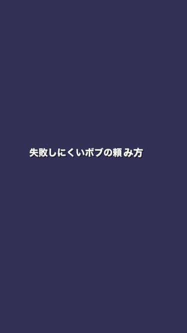 こる on LIPS 「ボブにするときって勇気入りますよね🥲絶対失敗したくない！そんな..」（1枚目）