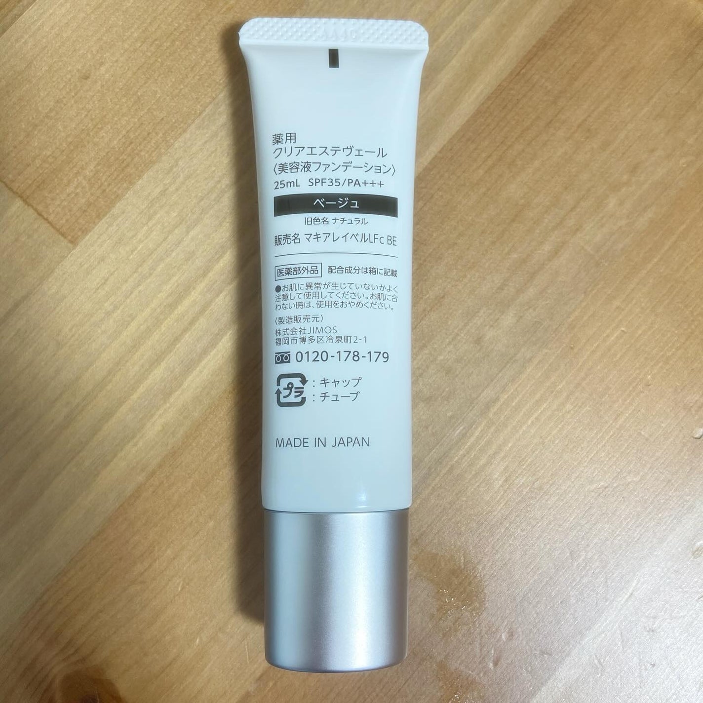 薬用クリアエステヴェール/Macchia Label/リキッドファンデーションを使ったクチコミ(2枚目)