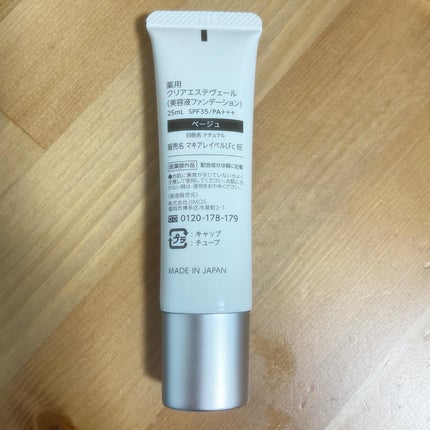 薬用クリアエステヴェール/Macchia Label/リキッドファンデーションを使ったクチコミ(2枚目)