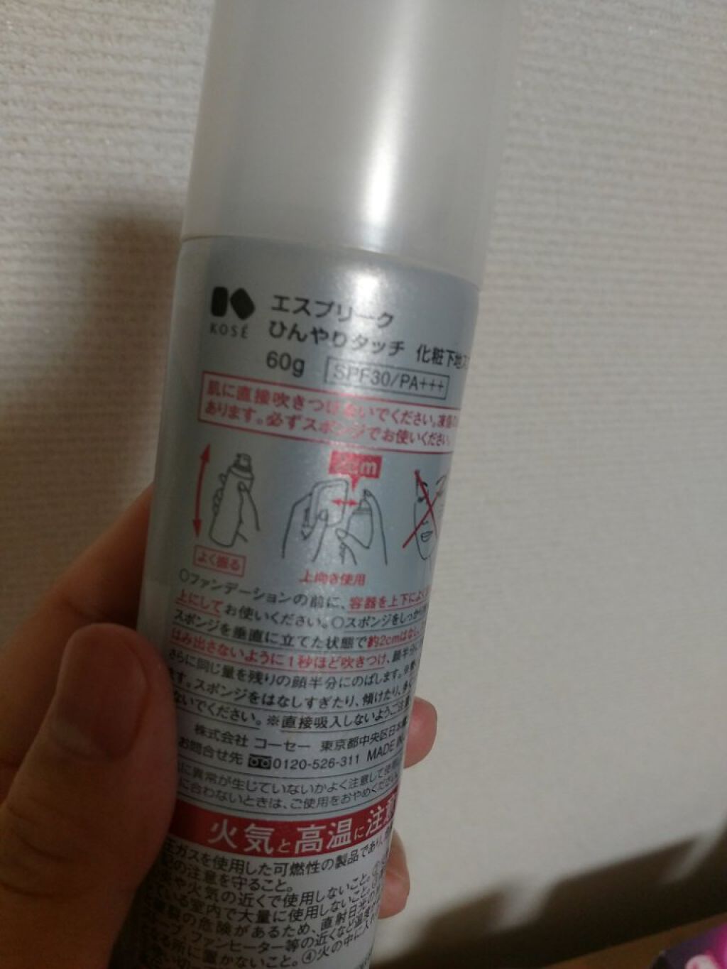 ひんやりタッチ 化粧下地スプレー/ESPRIQUE/化粧下地を使ったクチコミ（2枚目）