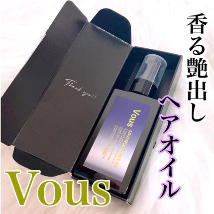 アドバンスヘアオイル/Vous/アウトバストリートメントを使ったクチコミ(1枚目)