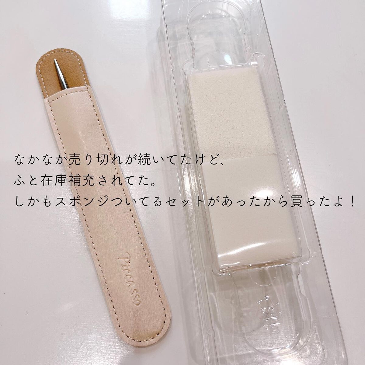 ピカソ メイクアップ スパチュラ /PICCASSO/その他化粧小物を使ったクチコミ(2枚目)