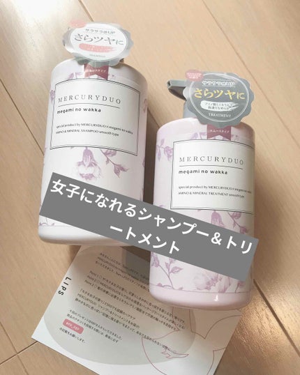 MERCURYDUO ã·ã£ã³ããŒãã¹ã ãŒã¹ãã»ããªãŒãã¡ã³ããã¹ã ãŒã¹ã/R&/åžè²©ã·ã£ã³ããŒã䜿ã£ãã¯ãã³ãïŒ1æç®ïŒ