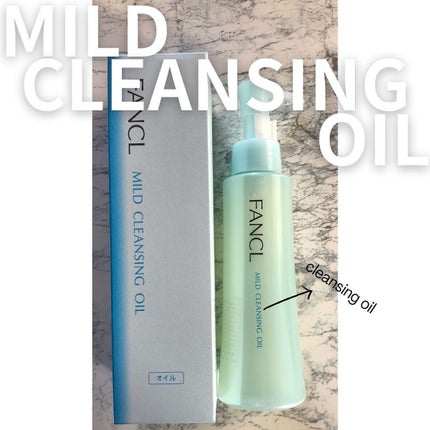 マイルドクレンジング オイル/ファンケル/オイルクレンジングを使ったクチコミ(1枚目)