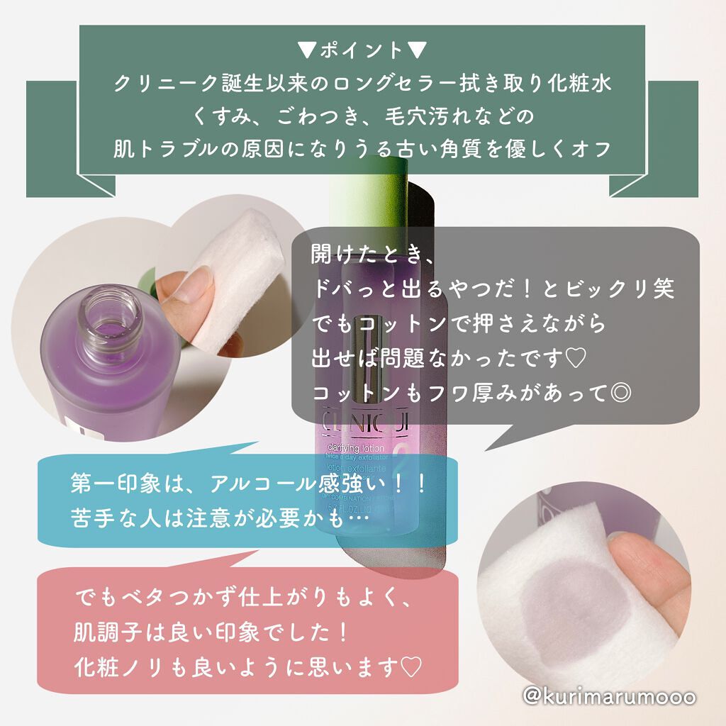 クラリファイング ローション 2 200ml/CLINIQUE/拭き取り化粧水を使ったクチコミ（2枚目）