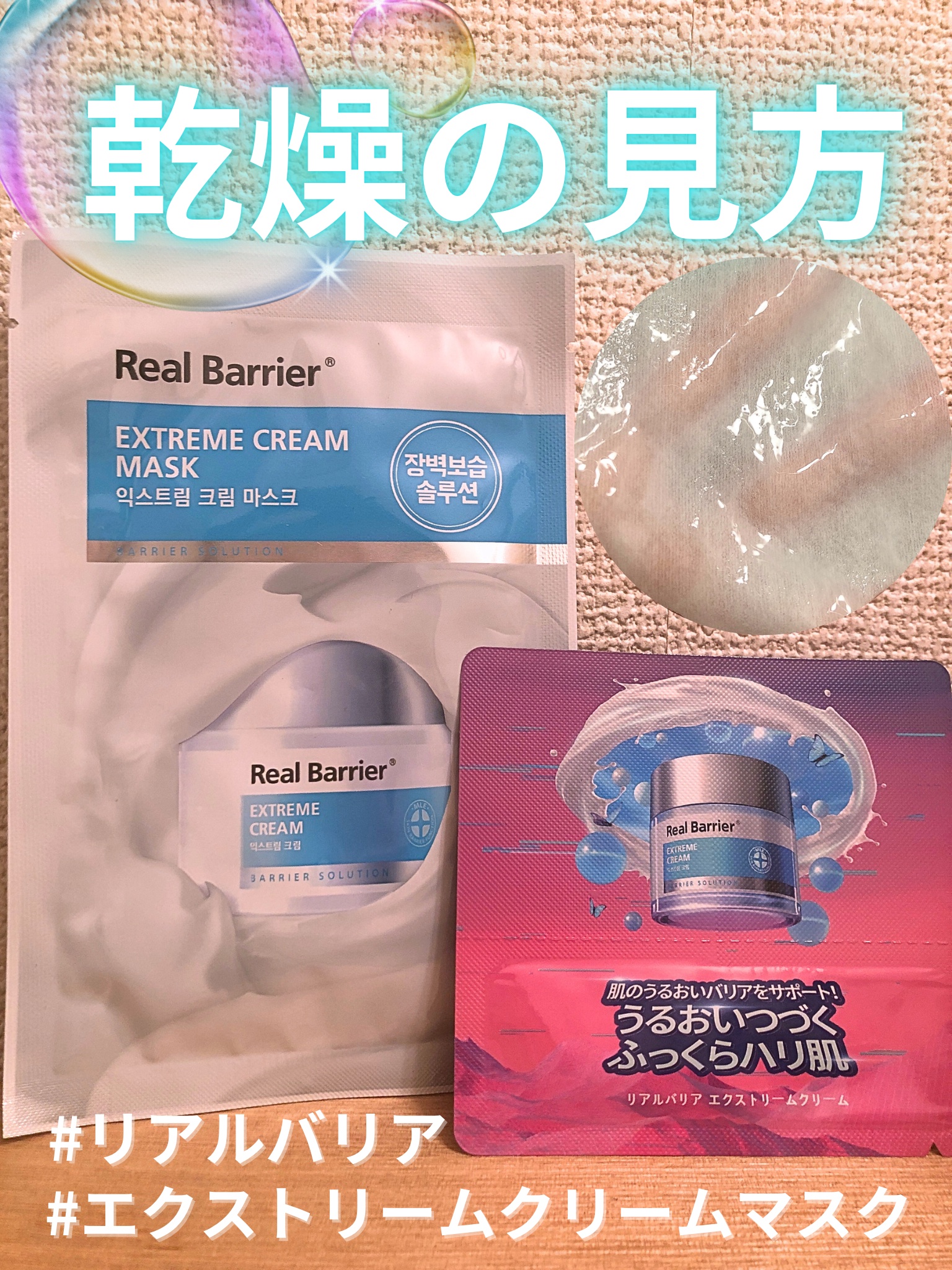 リアルバリア エクストリームクリームマスク/Real Barrier/シートマスク・パックを使ったクチコミ（1枚目）