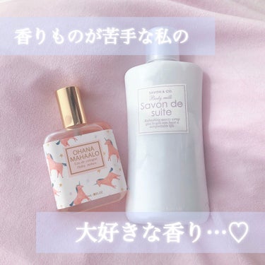 savon de suite/SAVON & CO./香水(その他)を使ったクチコミ（1枚目）