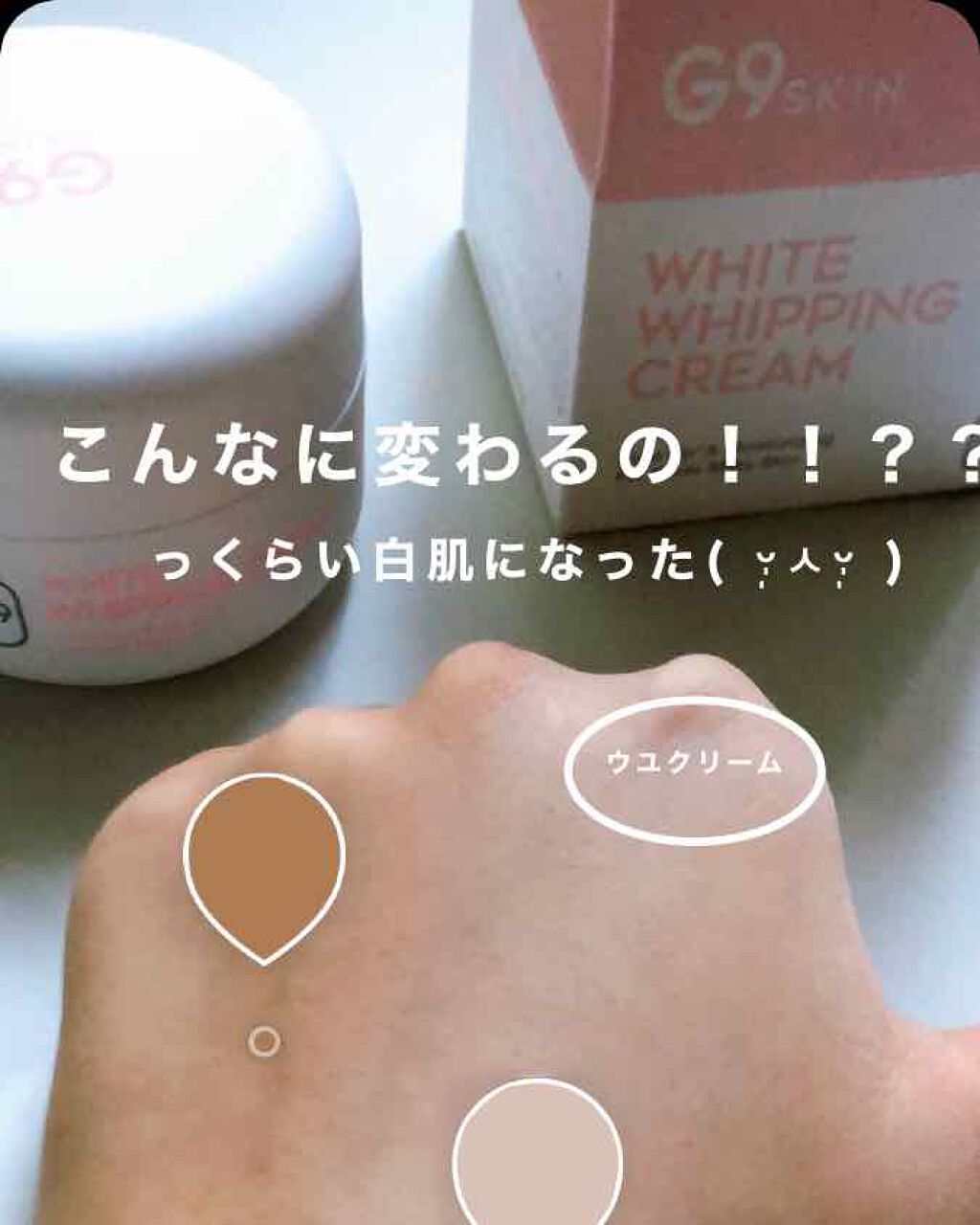 WHITE WHIPPING CREAM(ウユクリーム)/G9SKIN/化粧下地を使ったクチコミ（1枚目）