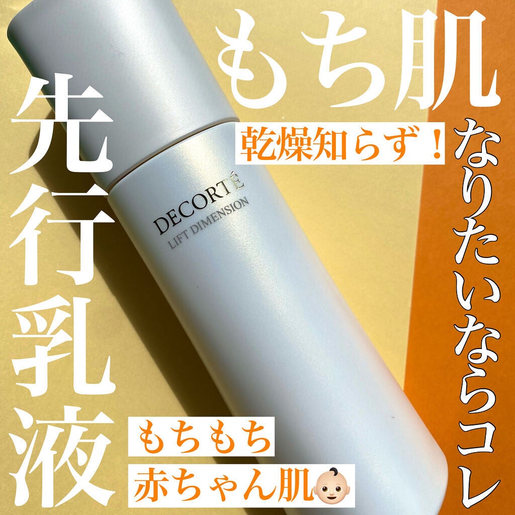 リフトディメンション プランプ ファーム エマルジョン/DECORTÉ/乳液を使ったクチコミ(1枚目)