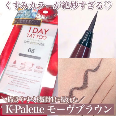 1DAY TATTOO プロキャスト ザ・アイライナー/K-パレット/リキッドアイライナーを使ったクチコミ（1枚目）