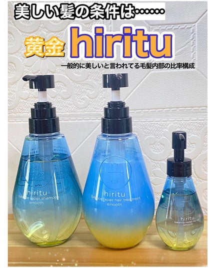 バランスリペア シャンプー/ヘアトリートメント スムース/hiritu/市販シャンプーを使ったクチコミ(1枚目)