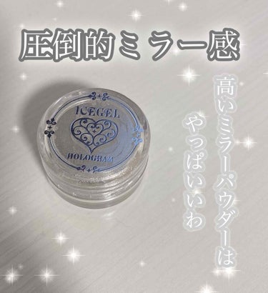 ジェルネイル ミラーパウダー/ICEGEL/ネイルシールを使ったクチコミ（1枚目）