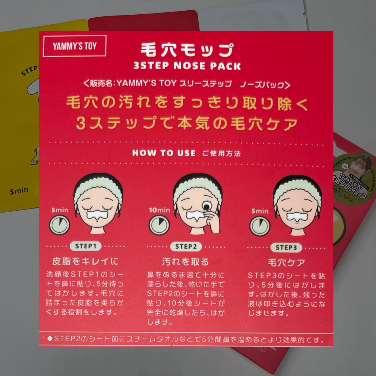 毛穴モップ (3STEP NOSE PACK)/YAMMY’S TOY/洗い流すパック・マスクを使ったクチコミ（3枚目）
