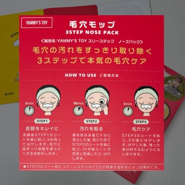 毛穴モップ (3STEP NOSE PACK)/YAMMY’S TOY/洗い流すパック・マスクを使ったクチコミ（3枚目）
