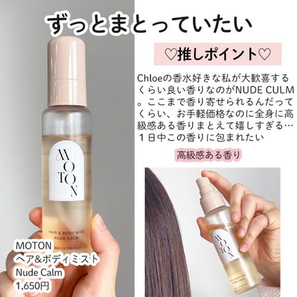 MOTON ヘア&ボディミスト フラワーガーデン/MOTON/香水(レディース)を使ったクチコミ(4枚目)