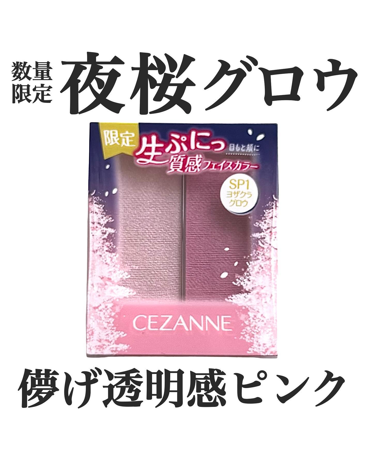 限定クリームハイライト】フェイスグロウカラー｜CEZANNEの口コミ