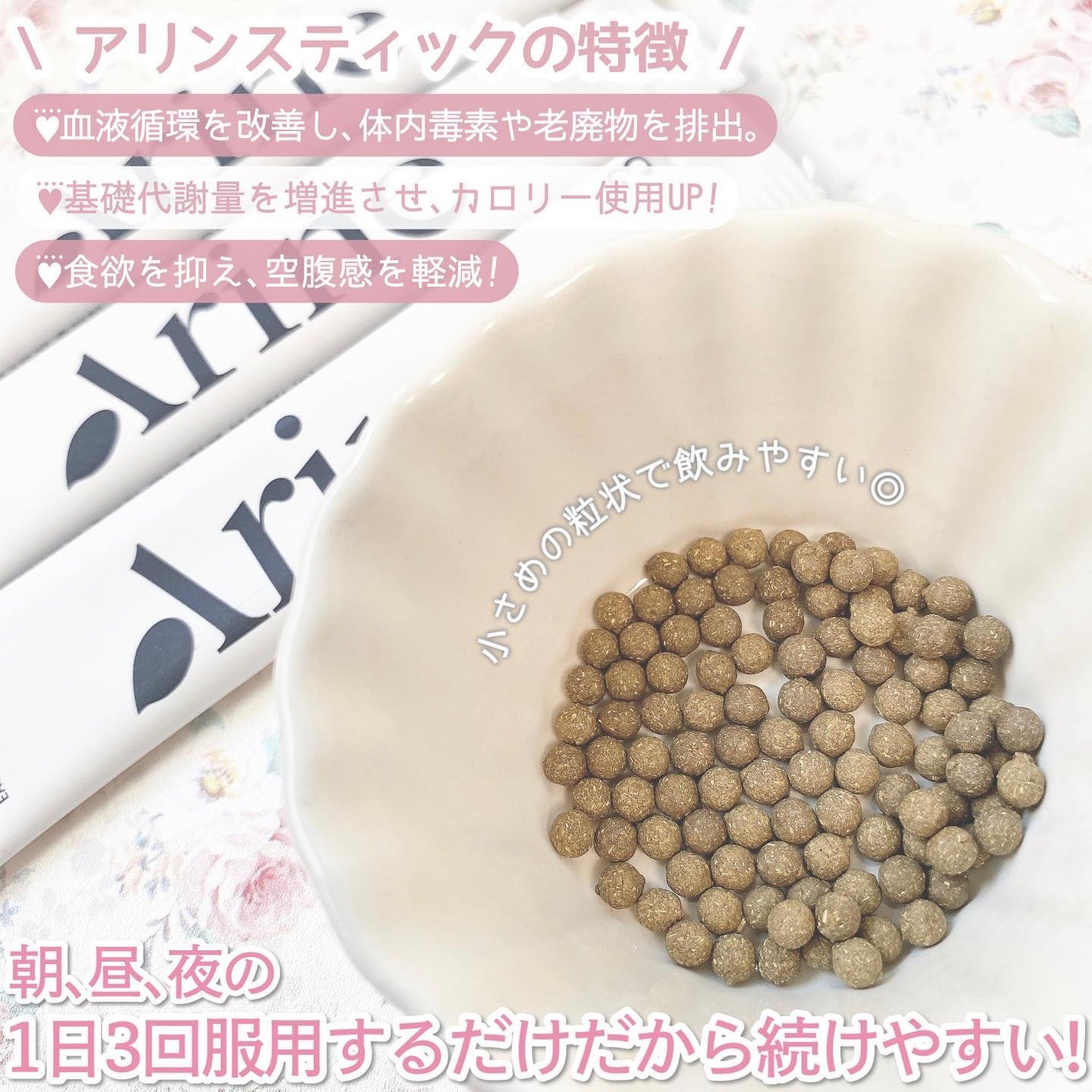 アリンスティック/アリン韓医院/ボディサプリメントを使ったクチコミ(4枚目)