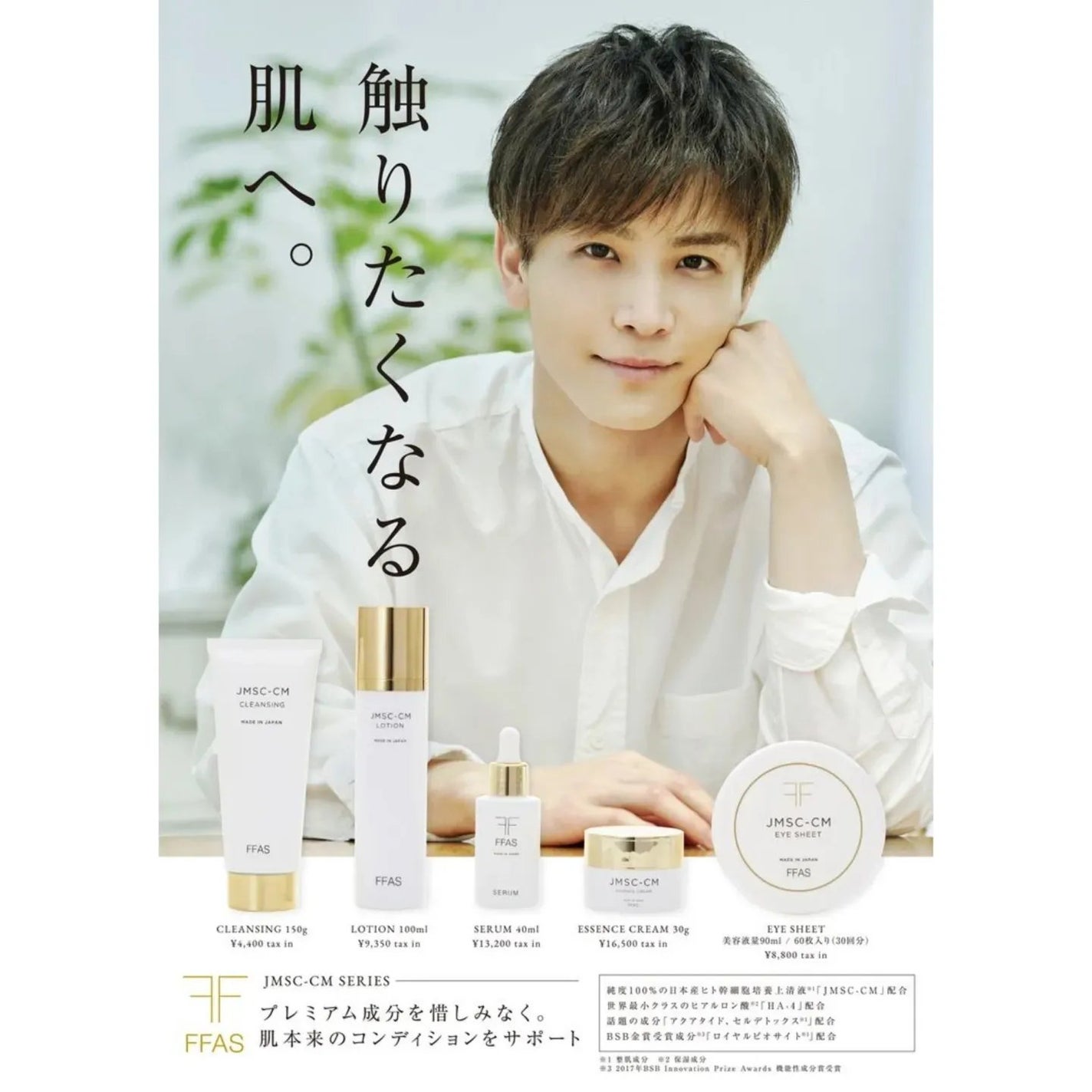 ゆなcc:フォロバ100 on LIPS 「岩田剛典氏が本ブランドのアンバサダーの「FFAS」10月31日..」(5枚目)