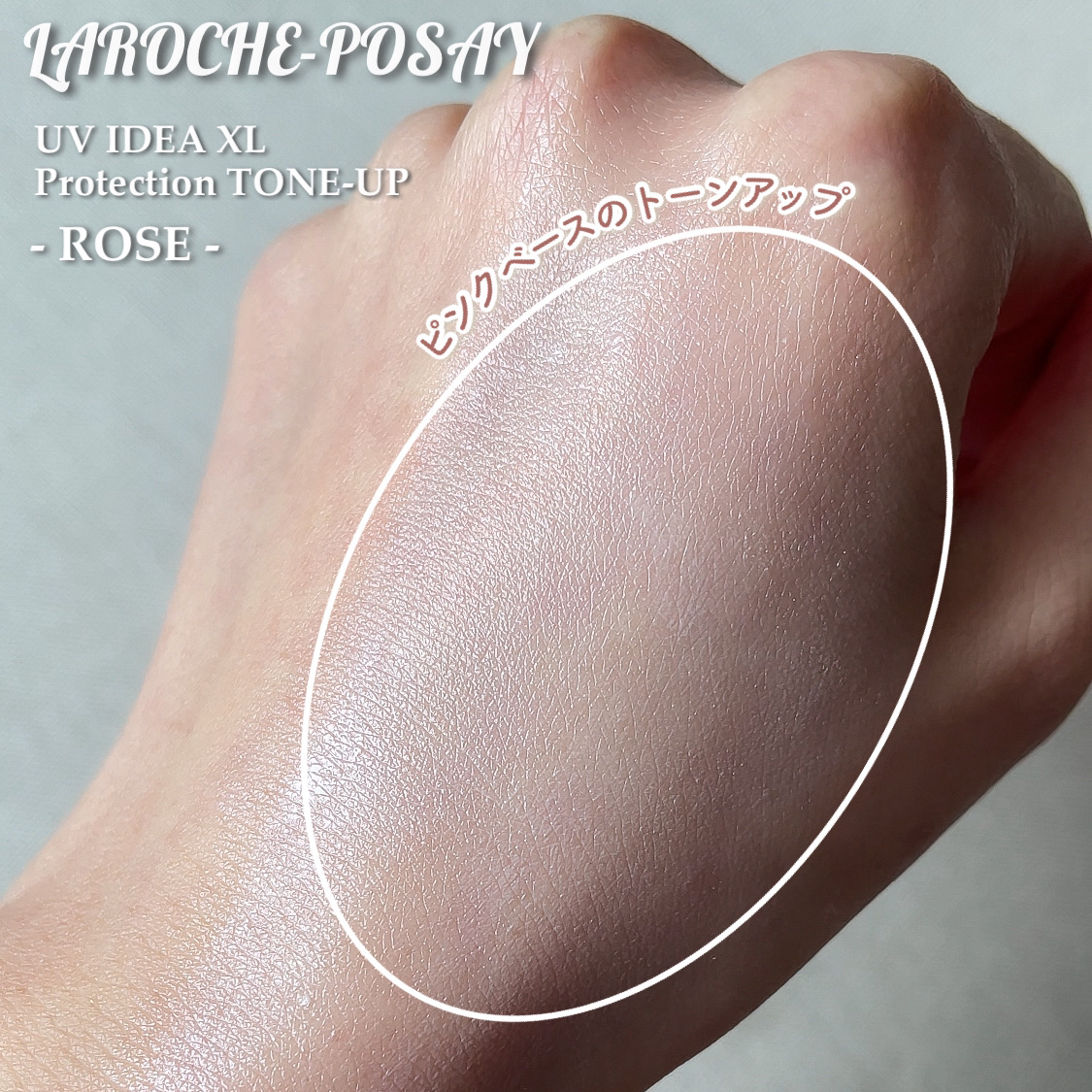 UVイデア XL プロテクショントーンアップ ローズ/ラ ロッシュ ポゼ/日焼け止めクリームを使ったクチコミ（2枚目）