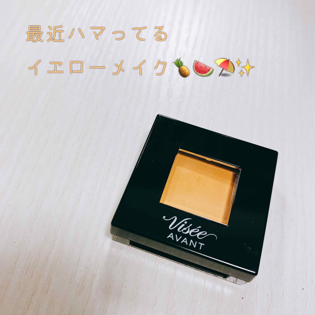 ヴィセ アヴァン シングルアイカラー/Visée/単色アイシャドウを使ったクチコミ（1枚目）