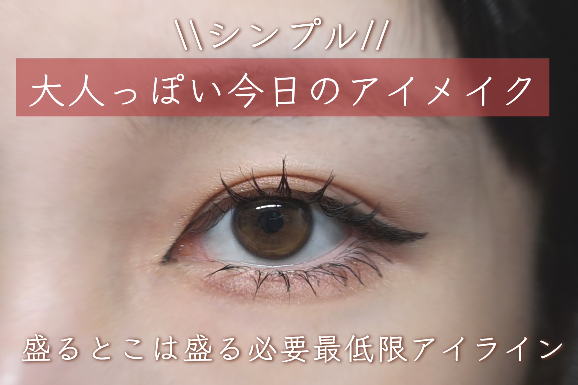 描くふたえアイライナー/CEZANNE/リキッドアイライナーを使ったクチコミ（1枚目）