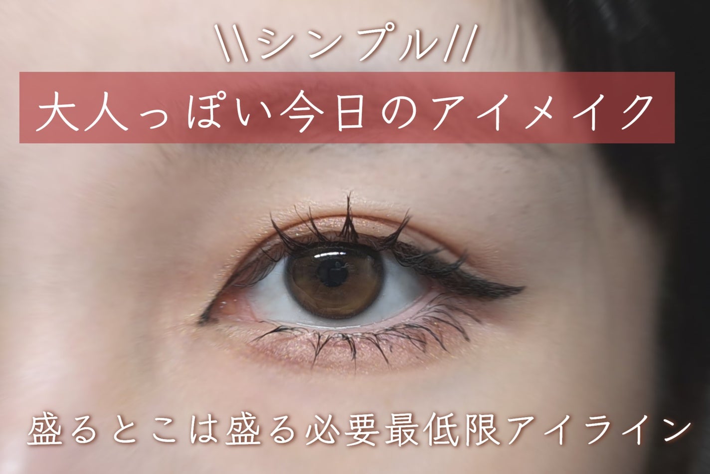 描くふたえアイライナー/CEZANNE/リキッドアイライナーを使ったクチコミ(1枚目)