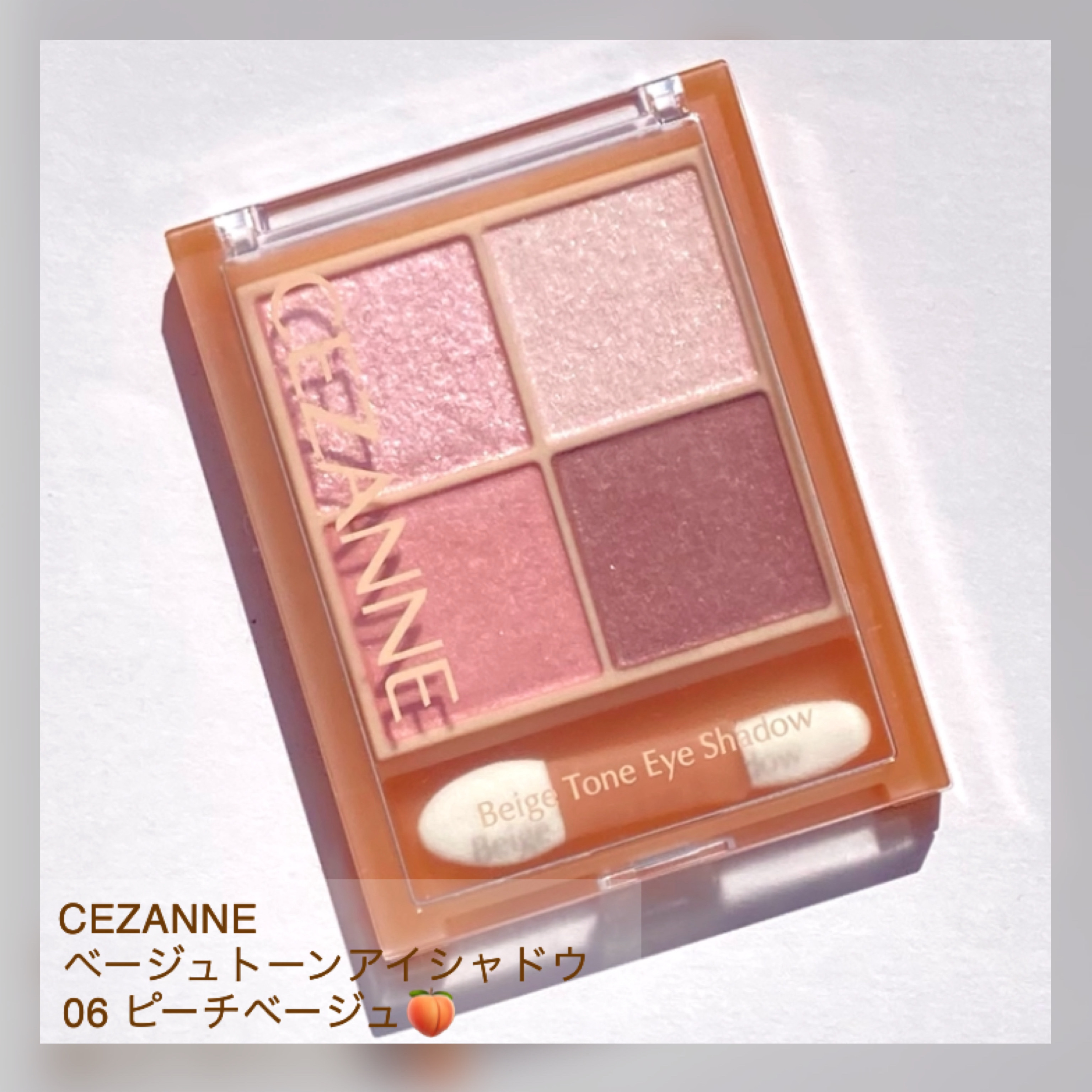 ベージュトーンアイシャドウ/CEZANNE/アイシャドウパレットを使ったクチコミ（2枚目）