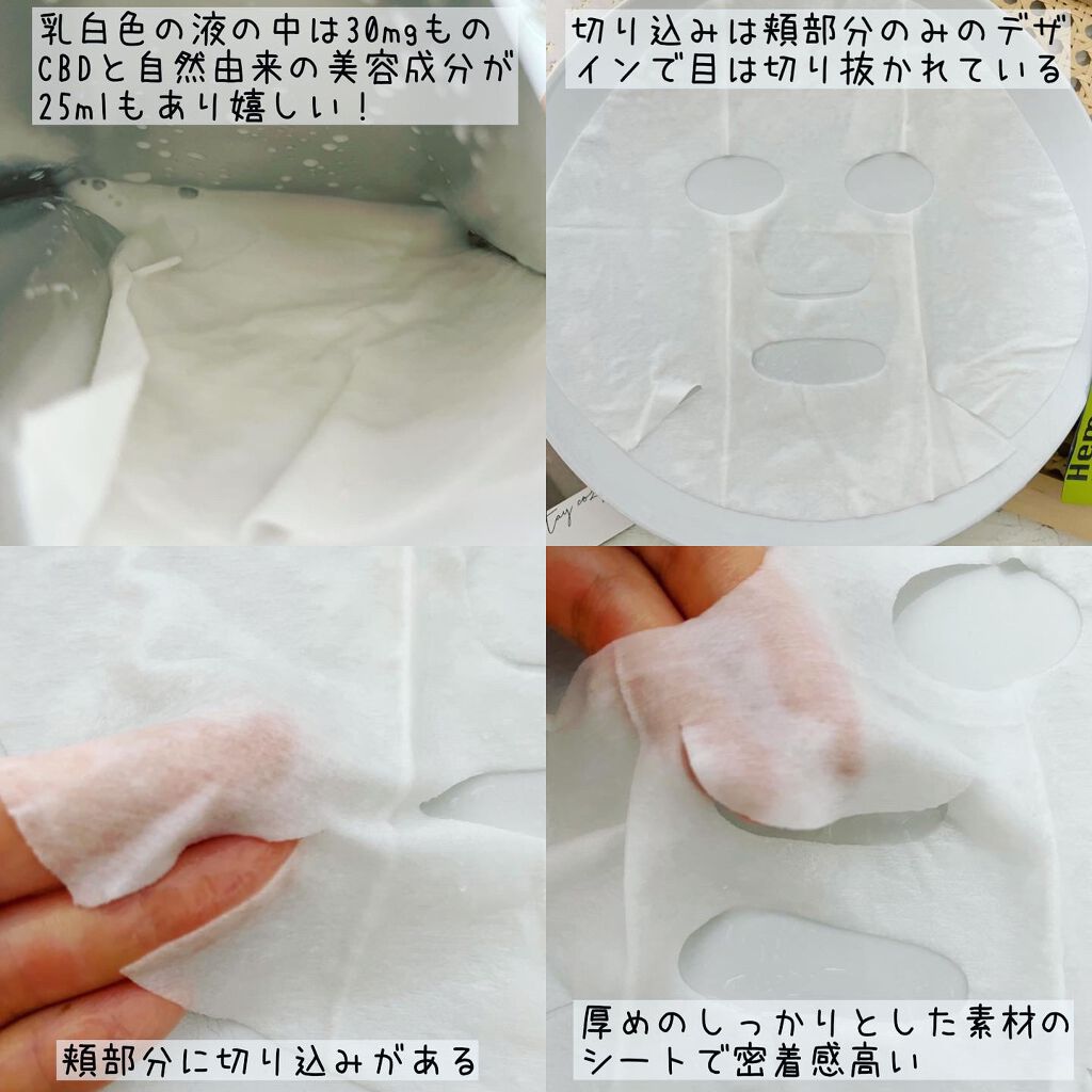 Hemplyskinフェイシャルパック/Hemplyskin/シートマスク・パックを使ったクチコミ（3枚目）