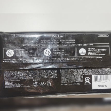 ヒアルロニックアンプルマスク/JMsolution/シートマスク・パックを使ったクチコミ(2枚目)