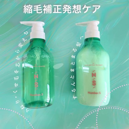 うねりコントロール シャンプー/ヘアトリートメント シャンプー 450ml/Number.S /市販シャンプーを使ったクチコミ(1枚目)