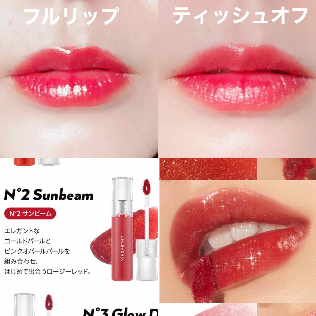 ノンスティッキーダズルティント/unleashia/リップティントを使ったクチコミ（3枚目）