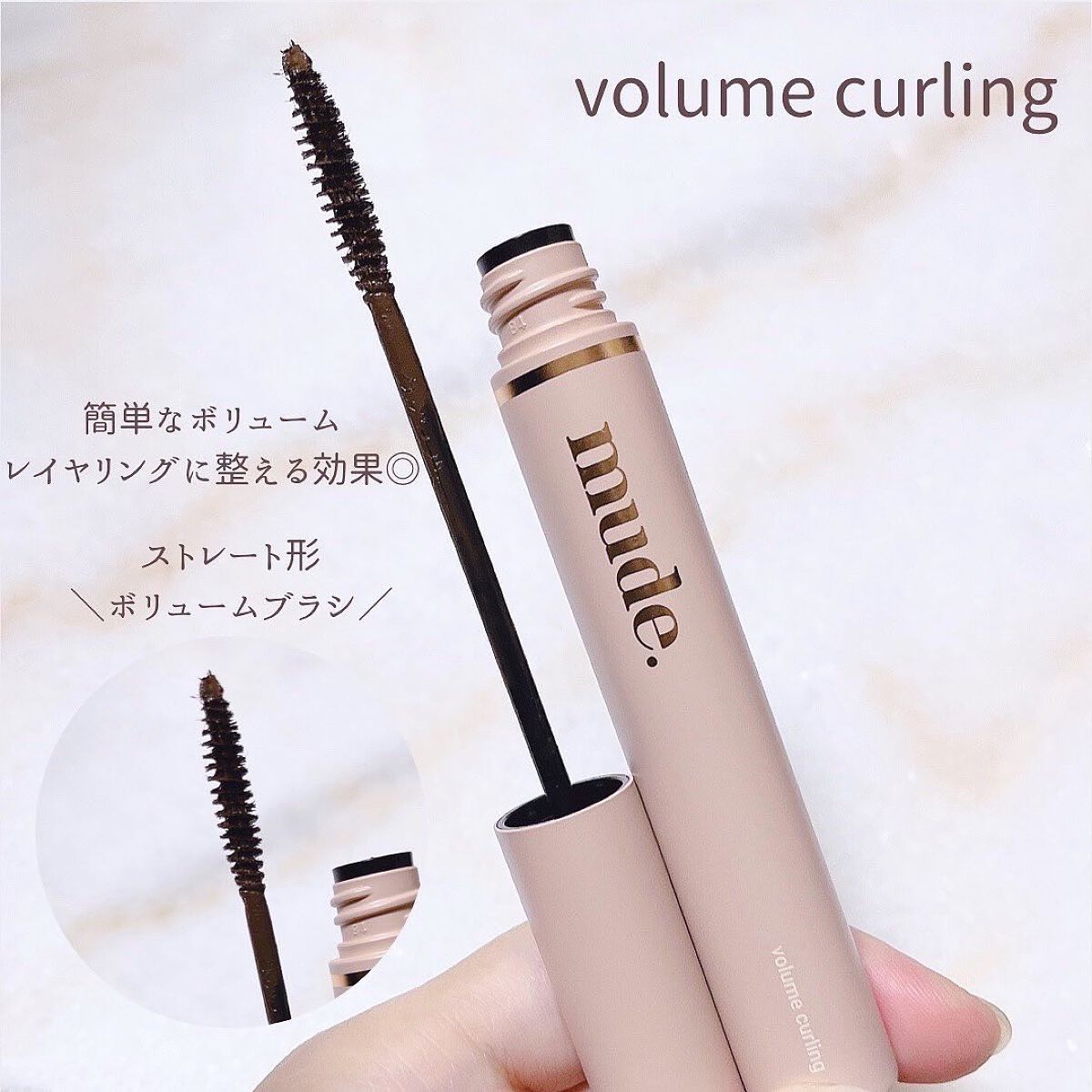 MD インスパイアロングラッシュ カーリングマスカラ/mude./マスカラを使ったクチコミ（3枚目）