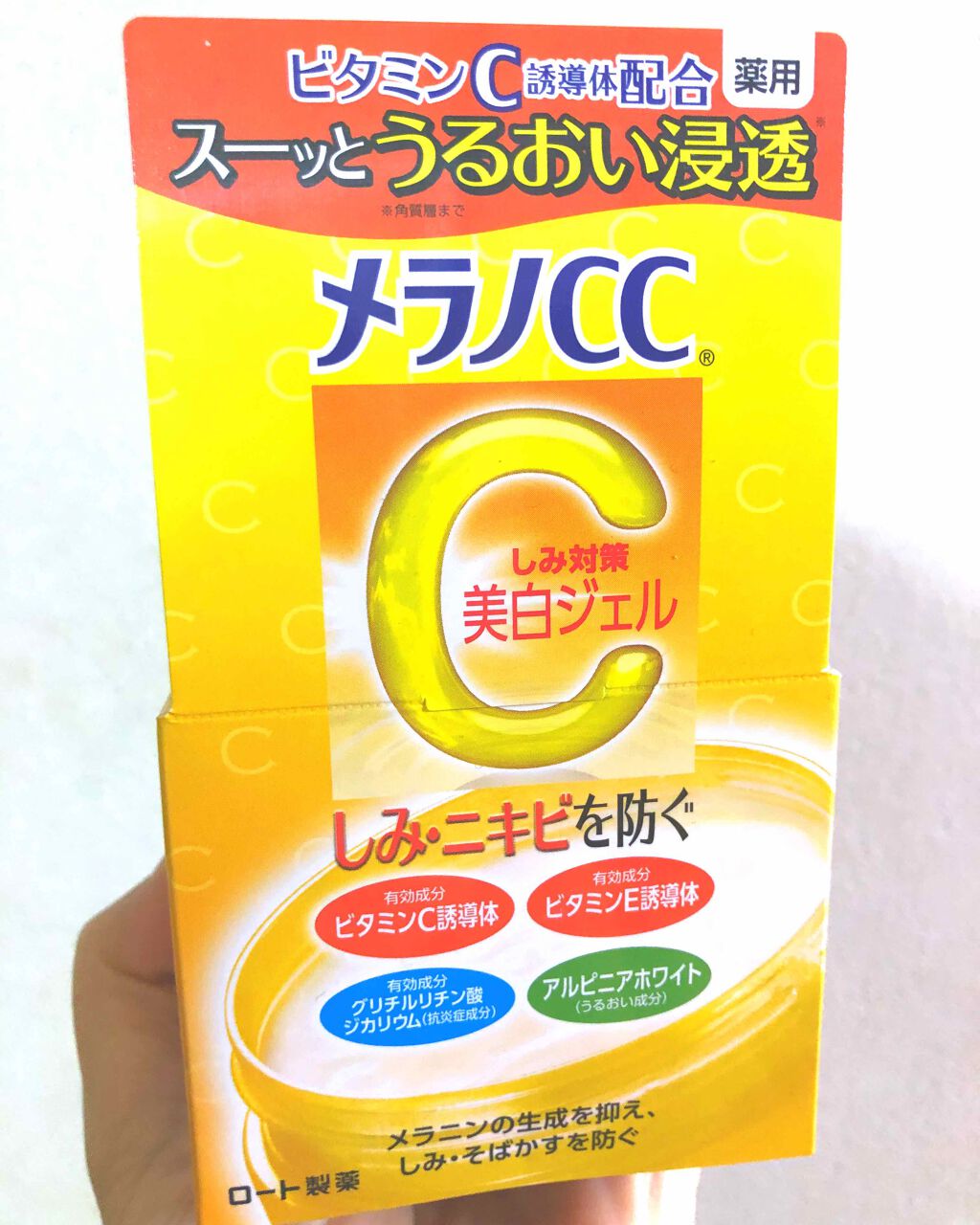 薬用しみ対策美白ジェル/メラノCC/フェイスクリームを使ったクチコミ（1枚目）