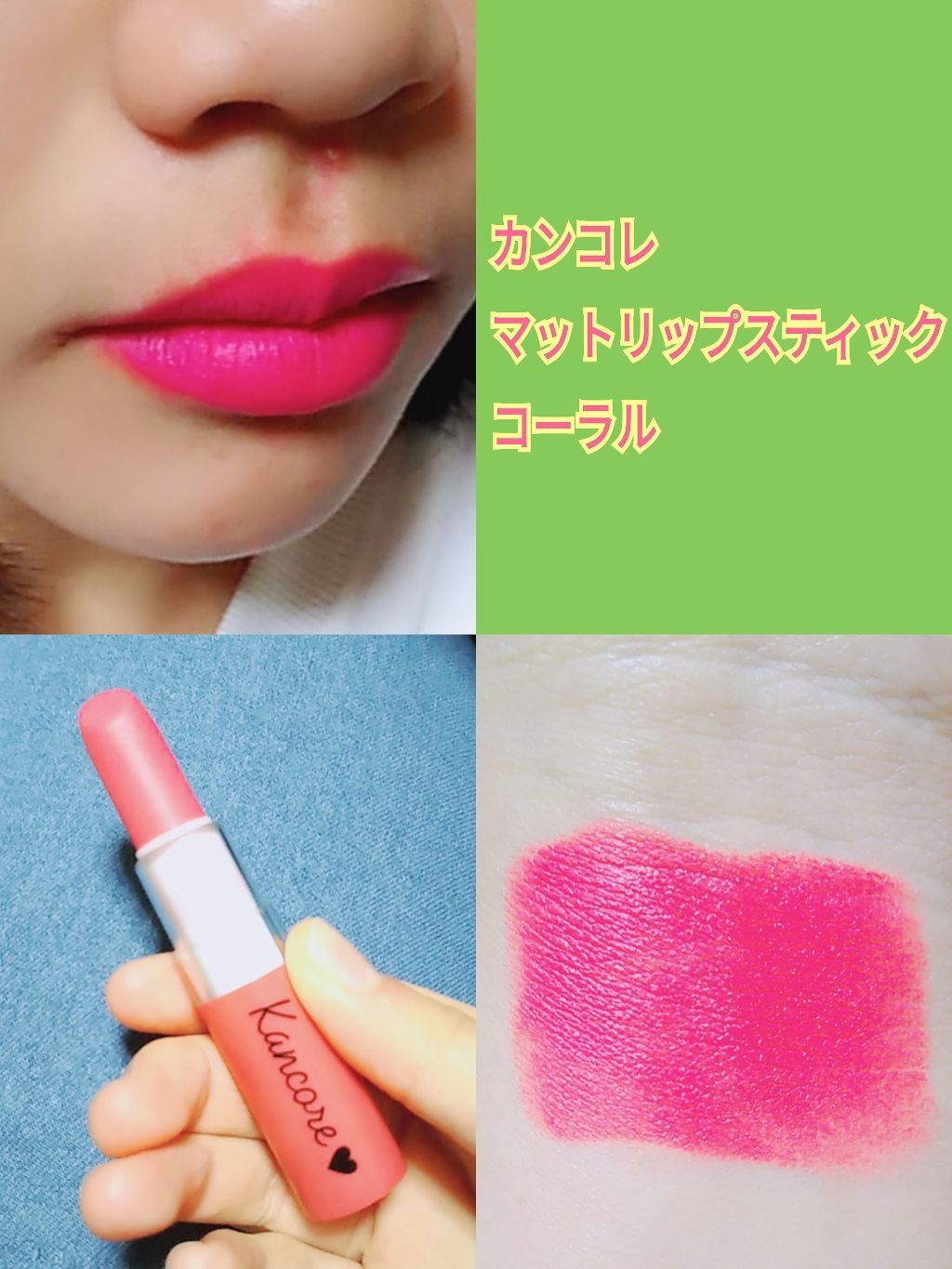 カンコレ マットリップスティック/DAISO/口紅を使ったクチコミ（3枚目）