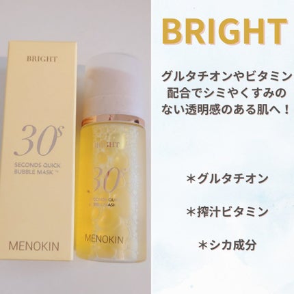 30秒クイックバブルマスク95ml リフト/MENOKIN/シートマスク・パックを使ったクチコミ(4枚目)