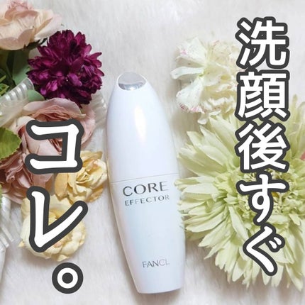 コアエフェクター/ファンケル/美容液を使ったクチコミ(1枚目)