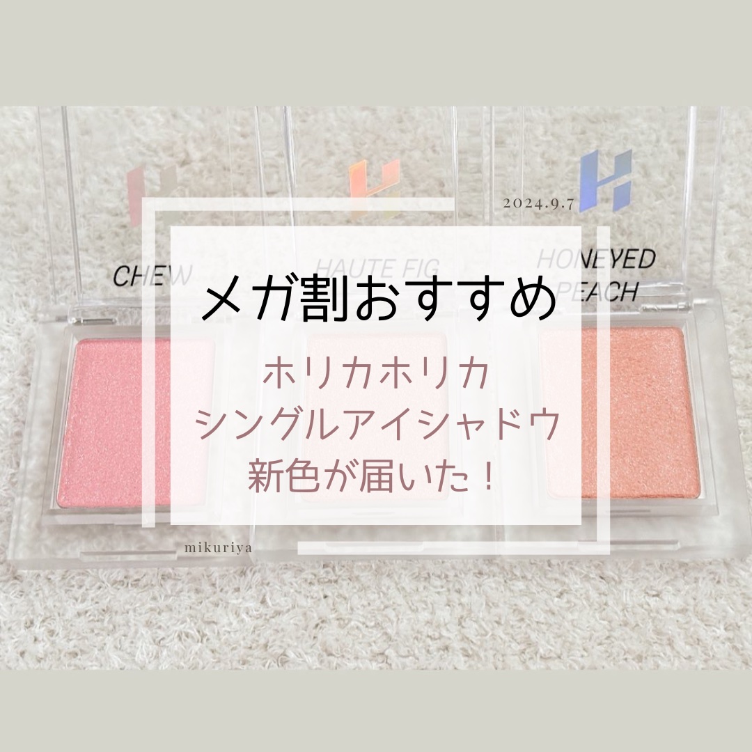 マイフェイブピースアイシャドウ 42 チュー(CHEW)/HOLIKA HOLIKA/単色アイシャドウを使ったクチコミ（1枚目）