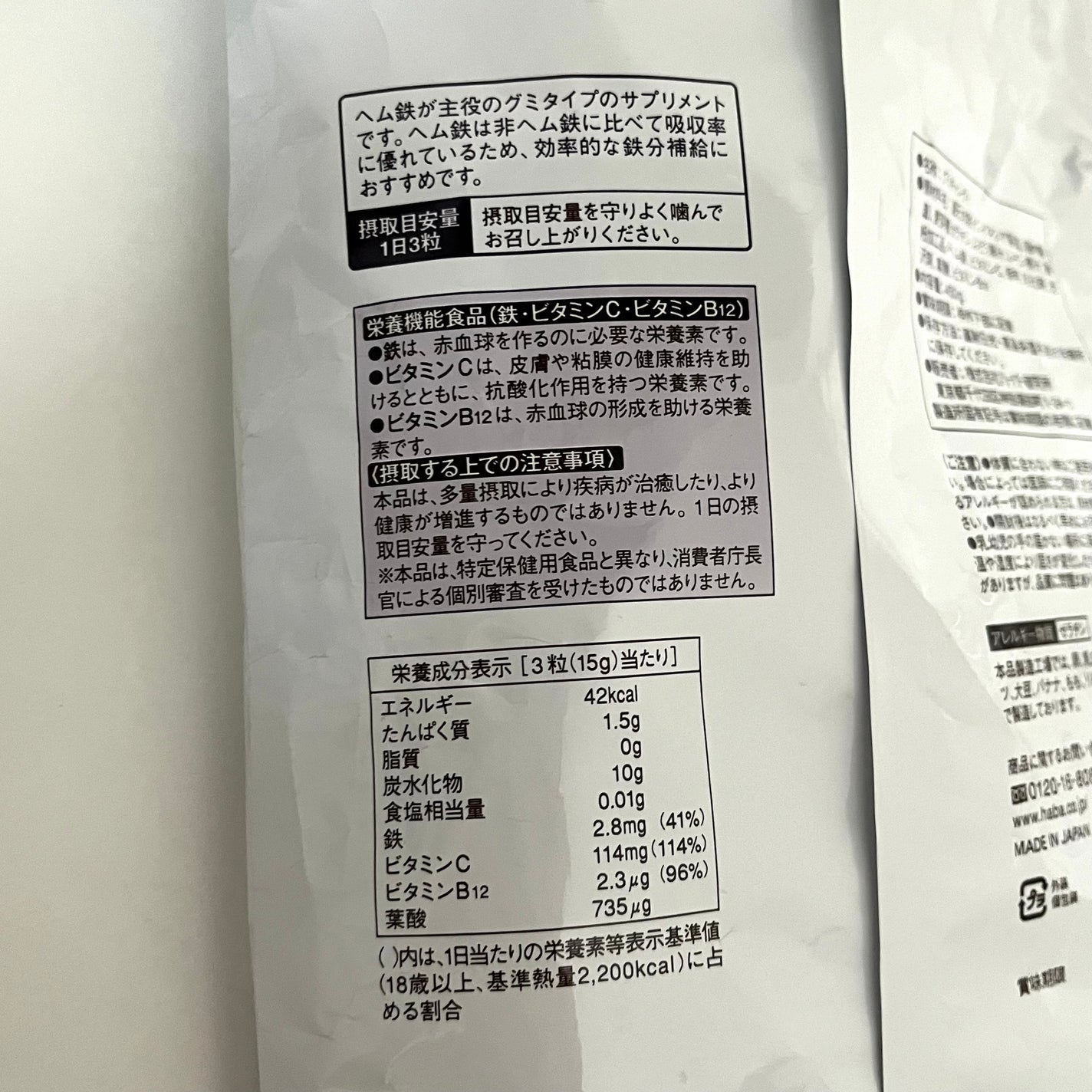 鉄分グミ/HABA/健康サプリメントを使ったクチコミ(4枚目)