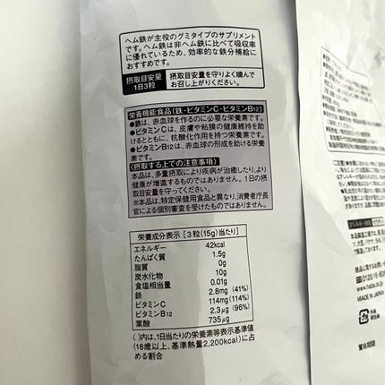 鉄分グミ/HABA/健康サプリメントを使ったクチコミ(4枚目)