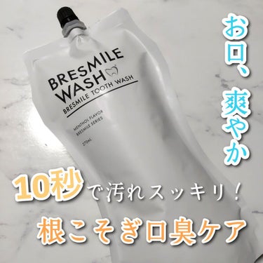 ブレスマイルウォッシュ/BRESMILE(ブレスマイル)/マウスウォッシュ・スプレーを使ったクチコミ（1枚目）