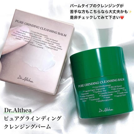ピュアグラインディングクレンジングバーム/Dr.Althea/クレンジングバームを使ったクチコミ(5枚目)