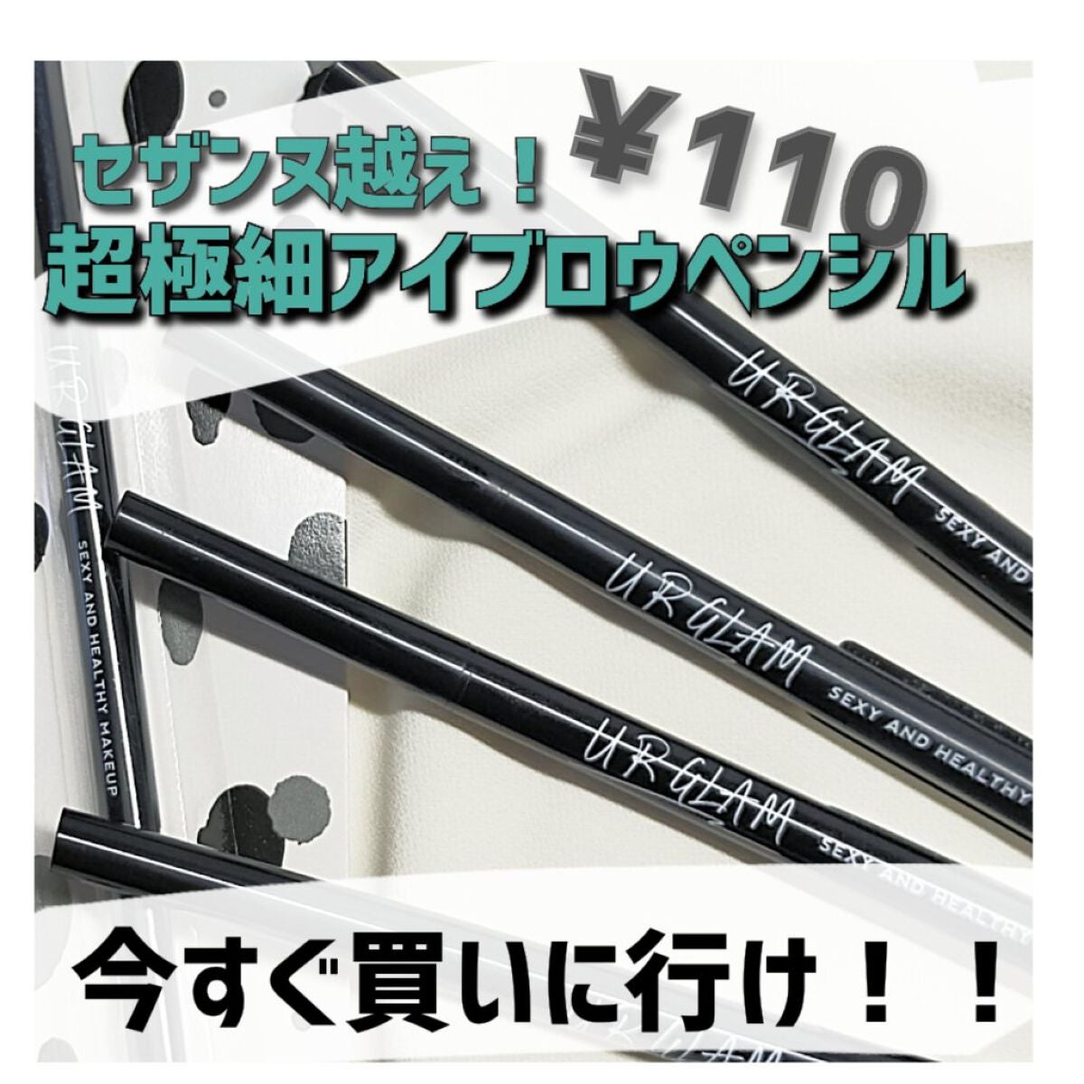 スリムスケッチアイブロウペンシル/U R GLAM/アイブロウペンシルを使ったクチコミ(1枚目)