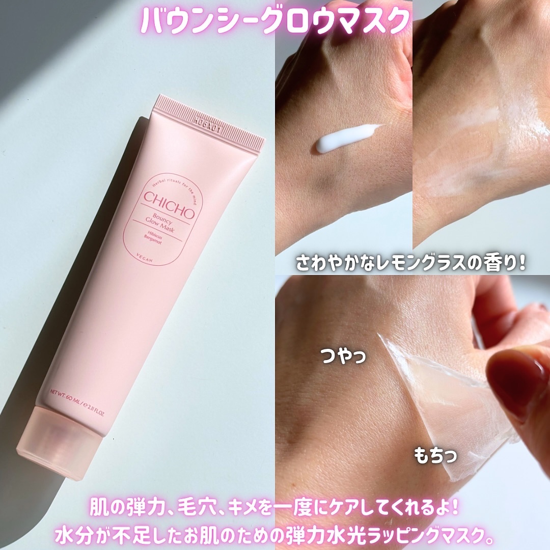 バウンシーグローマスク/CHICHO/その他スキンケアを使ったクチコミ（3枚目）