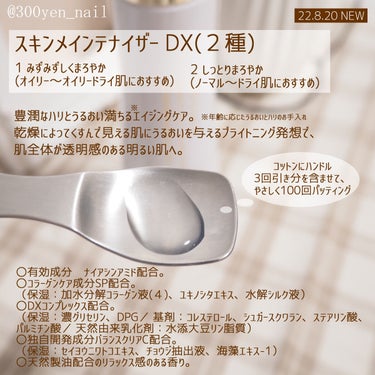 スキンメインテナイザー　ＤＸ/リサージ/化粧水を使ったクチコミ（2枚目）