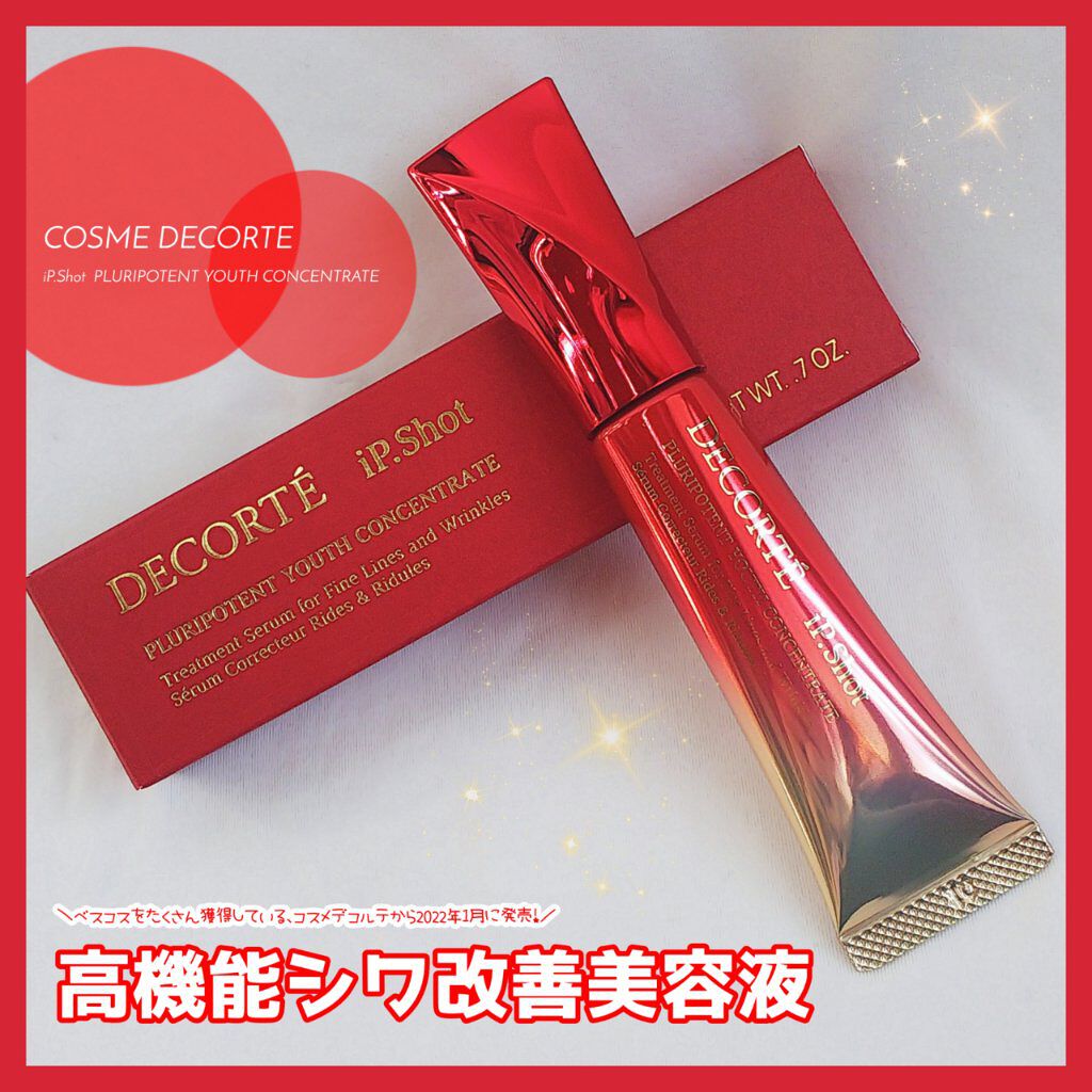 iP.Shot プルリポテント ユース コンセントレイト/DECORTÉ/美容液を使ったクチコミ（1枚目）