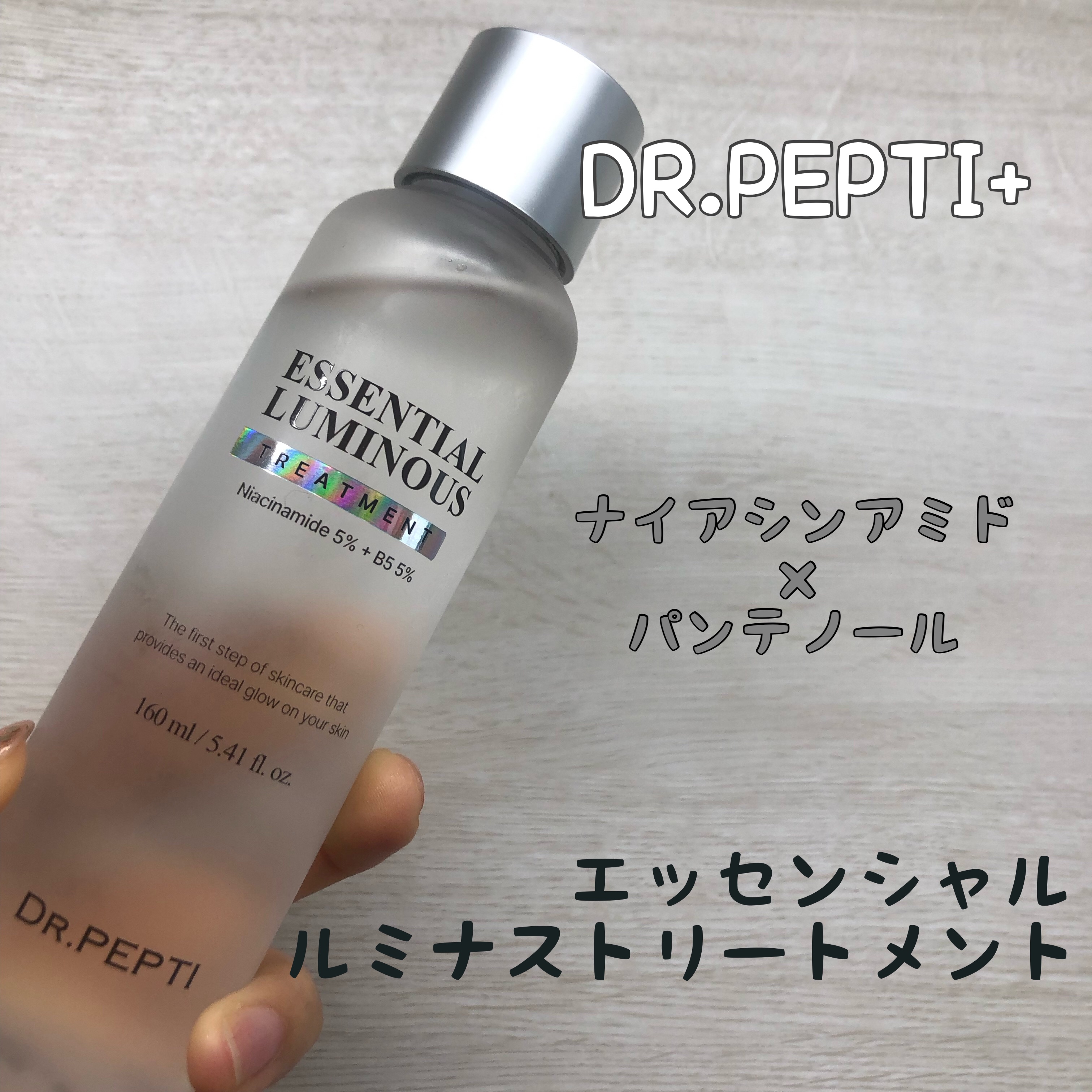 エッセンシャルルミナストリートメント/DR.PEPTI/化粧水を使ったクチコミ（1枚目）