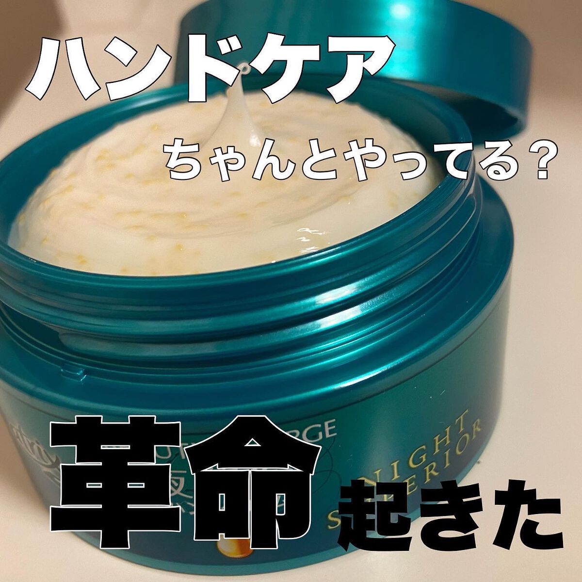 ビューティーチャージ ナイトスペリア/アトリックス/ハンドクリームを使ったクチコミ（1枚目）